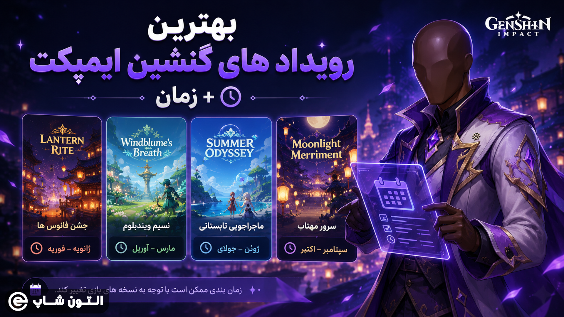 رویداد های گنشین ایمپکت